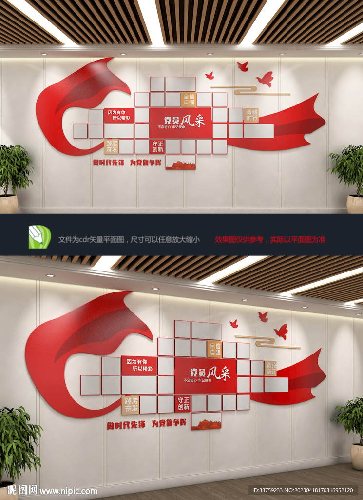 党员风采