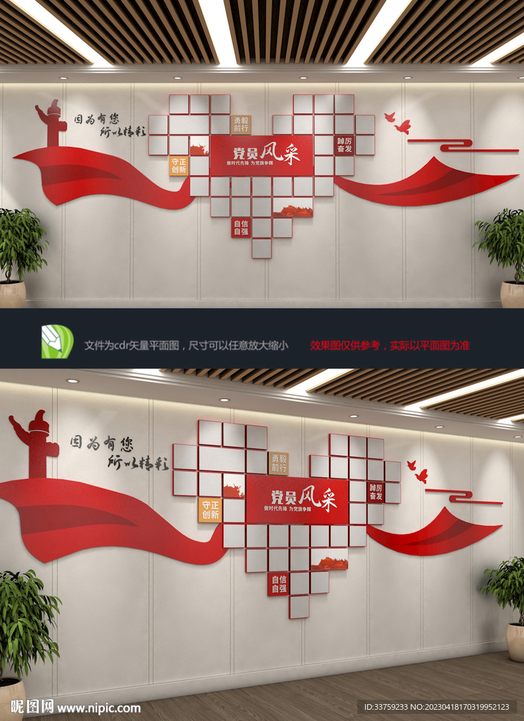 党员风采文化墙