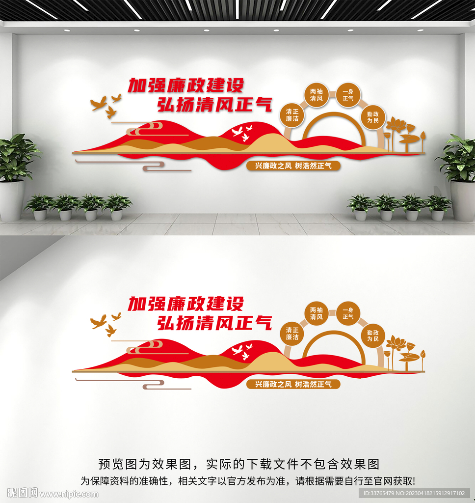 廉政文化墙
