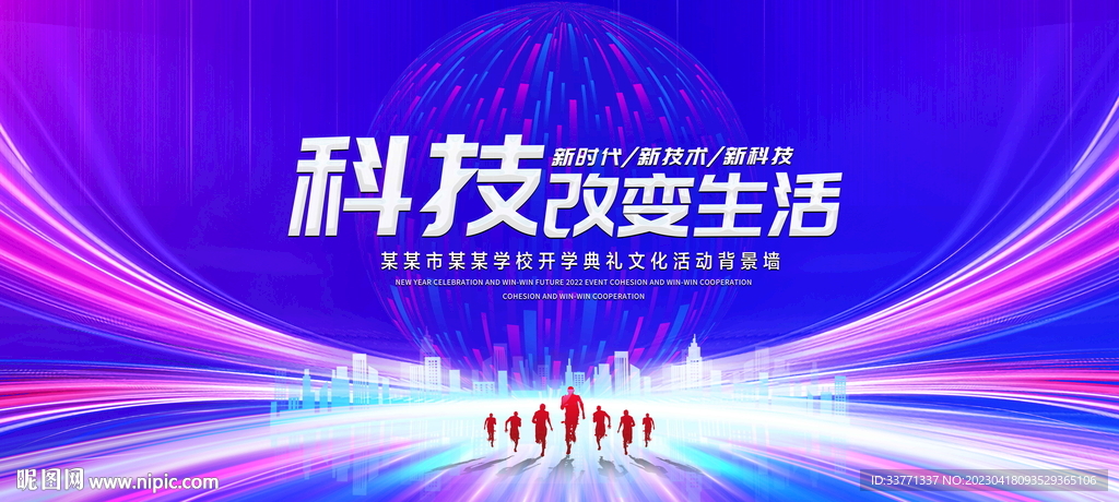 科技改变生活