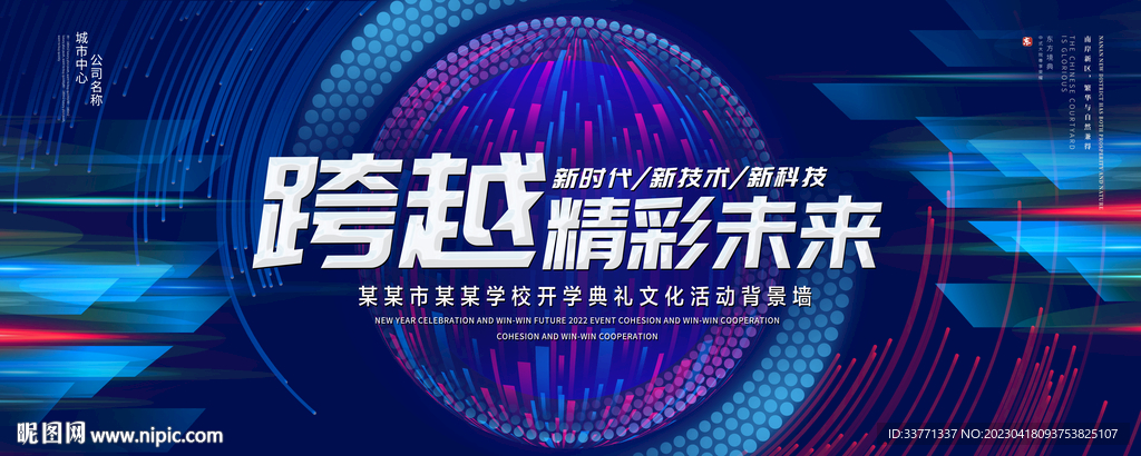跨越精彩未来