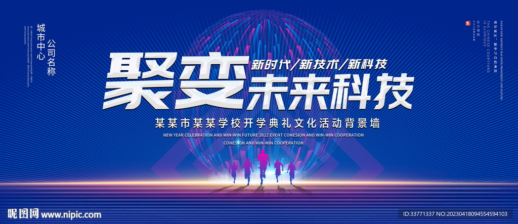 聚变科技未来