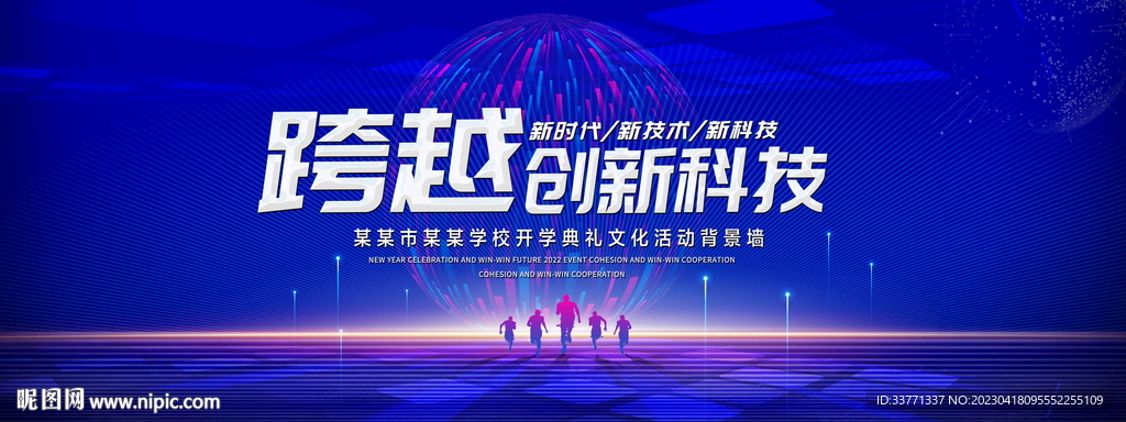 跨越创新科技