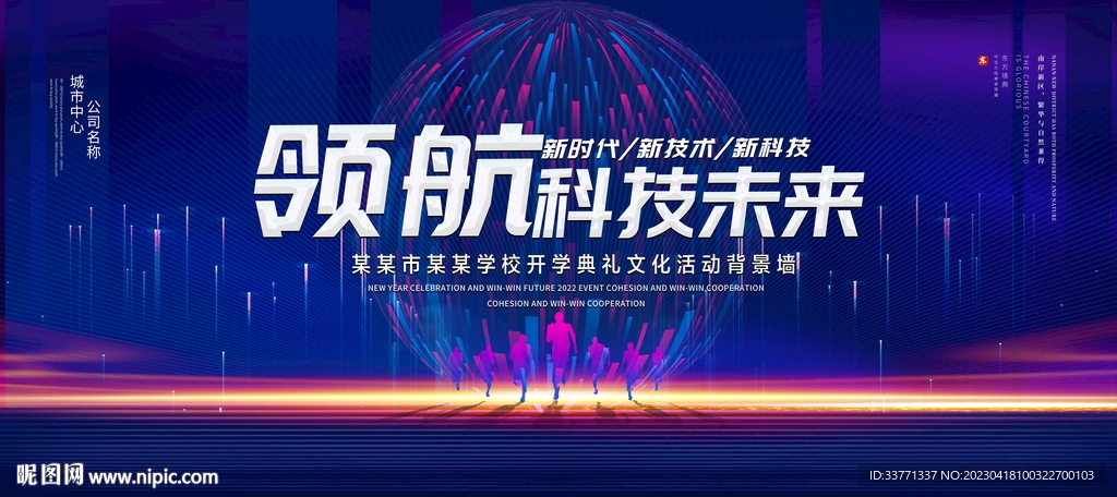 领航科技未来