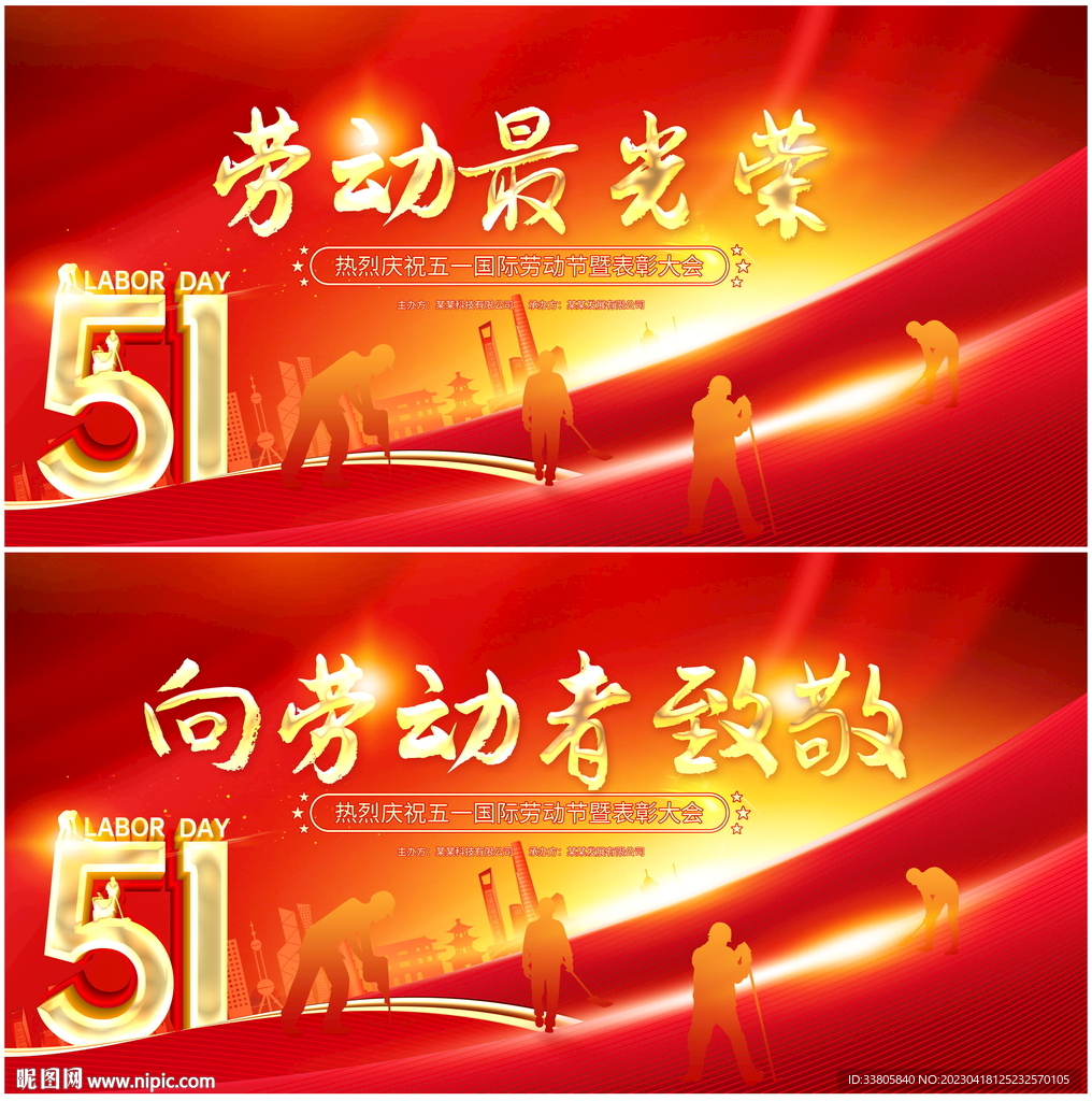 51劳动节