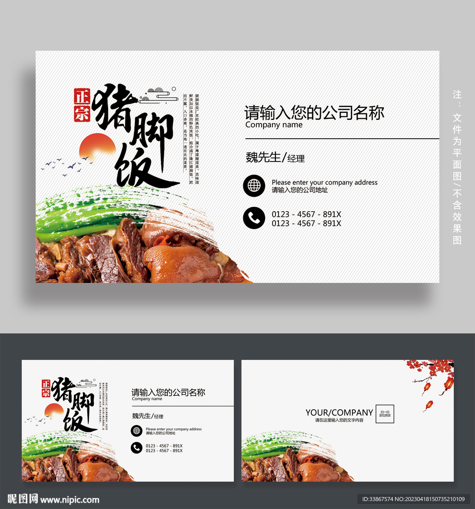 猪脚饭名片