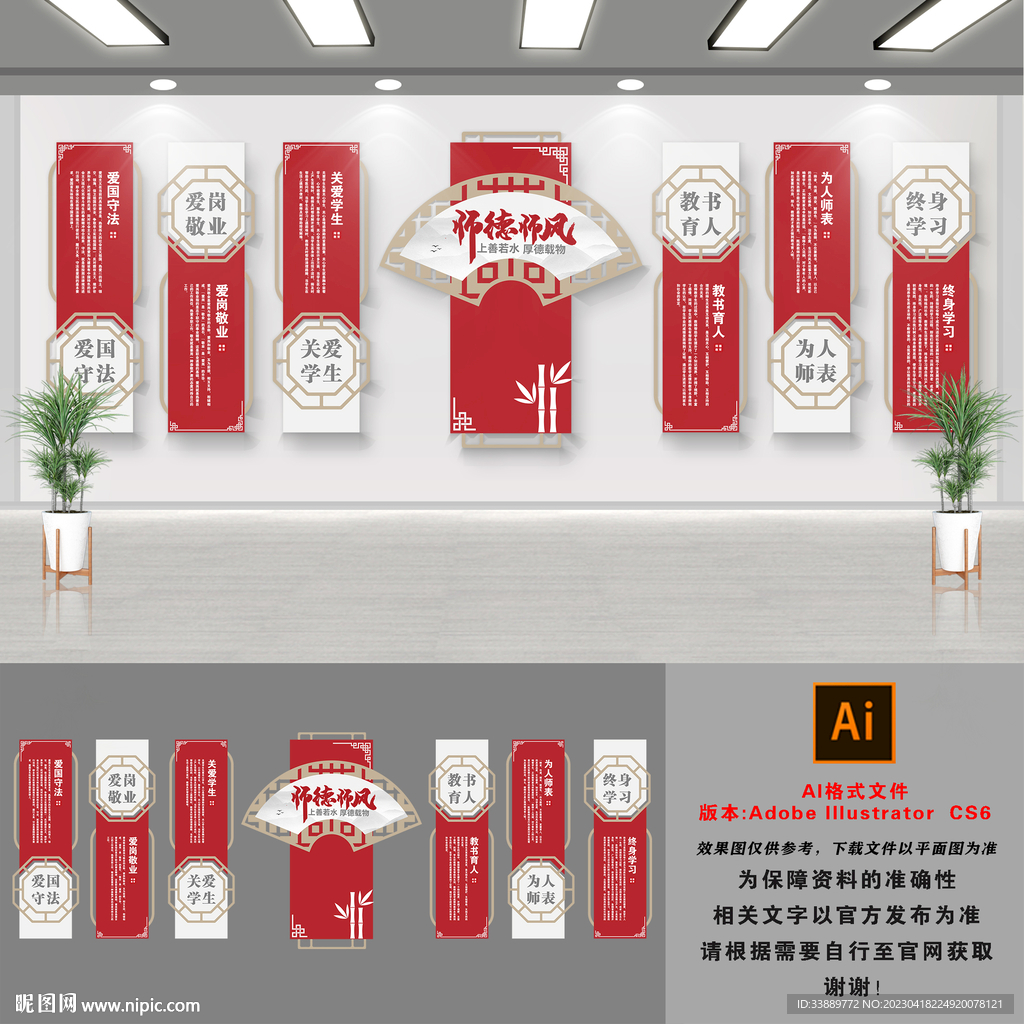 校园师风文化墙