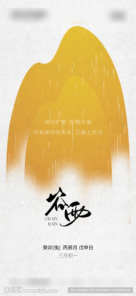 谷雨