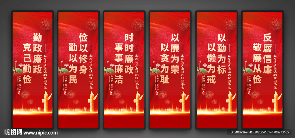 廉洁