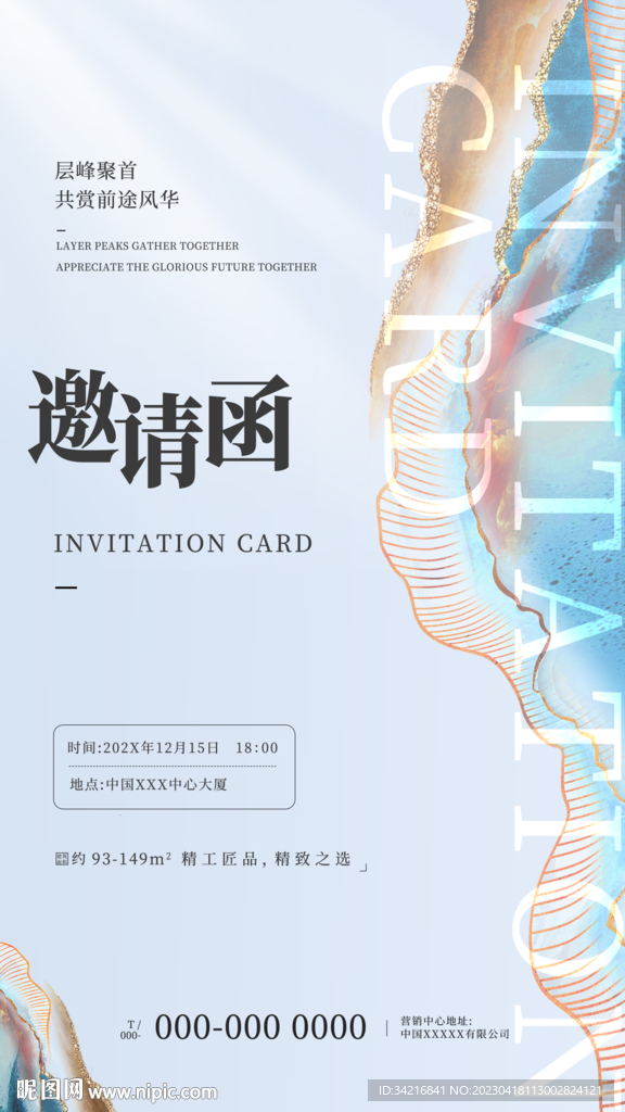 邀请函