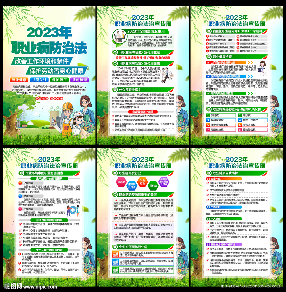 职业病防治
