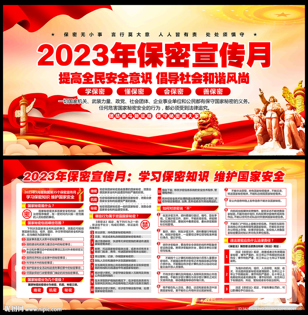2023年全国保密宣传教育月