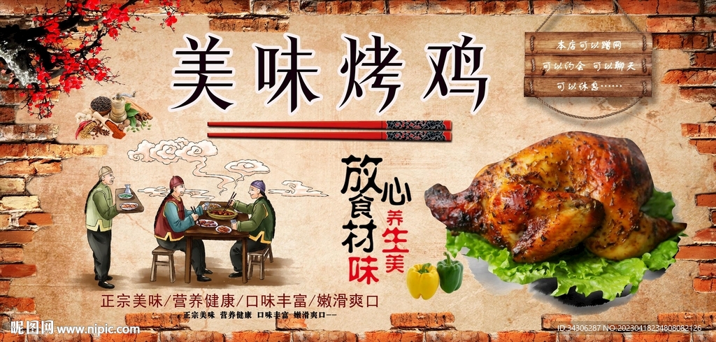 美味烤鸡背景墙