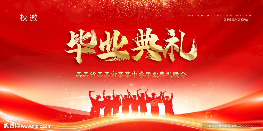 毕业典礼背景