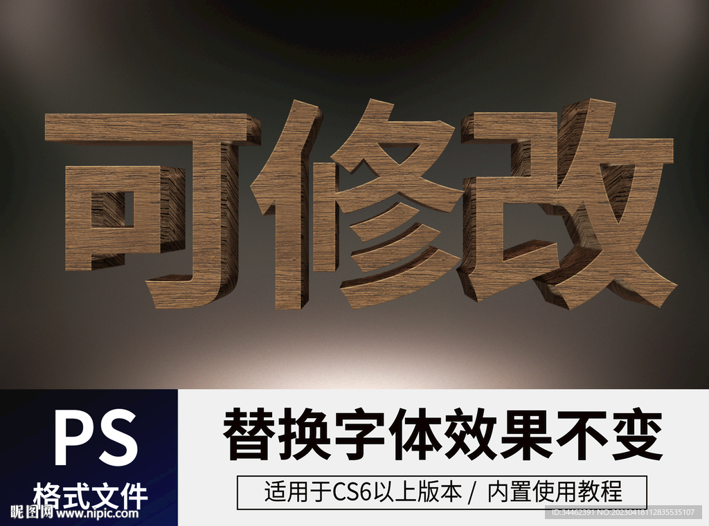 PS立体字