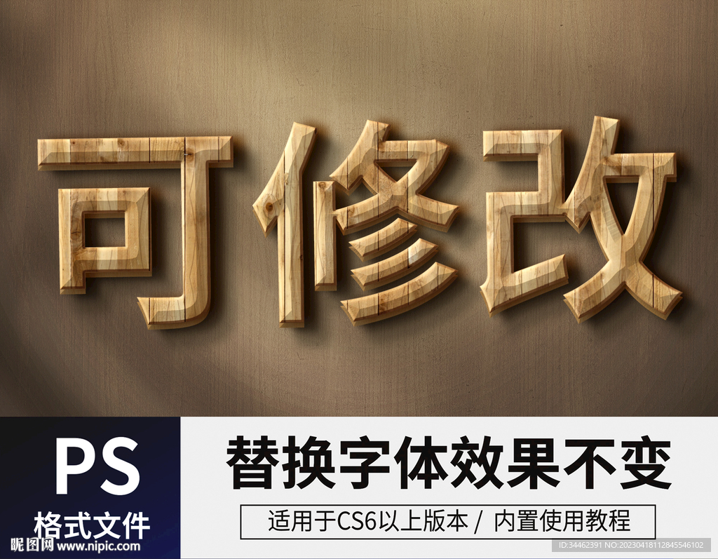 PS立体字 