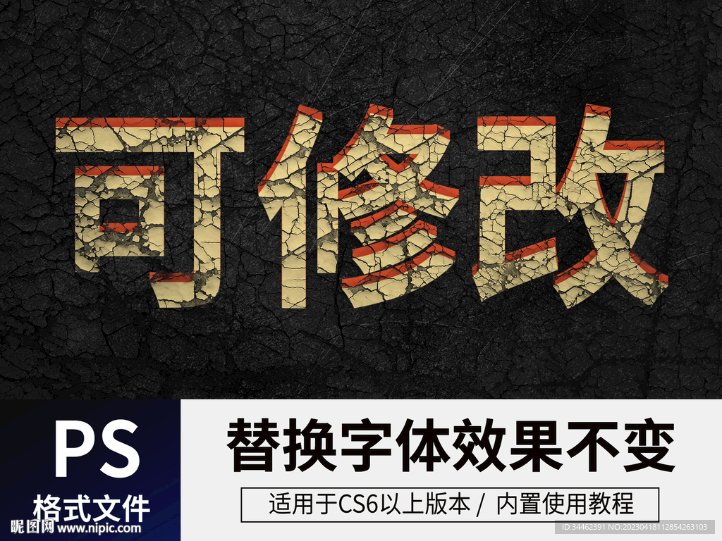 PS立体字 
