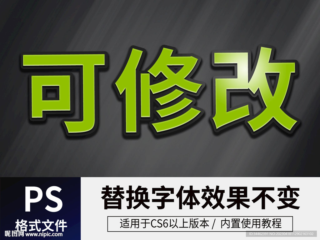PS立体字 