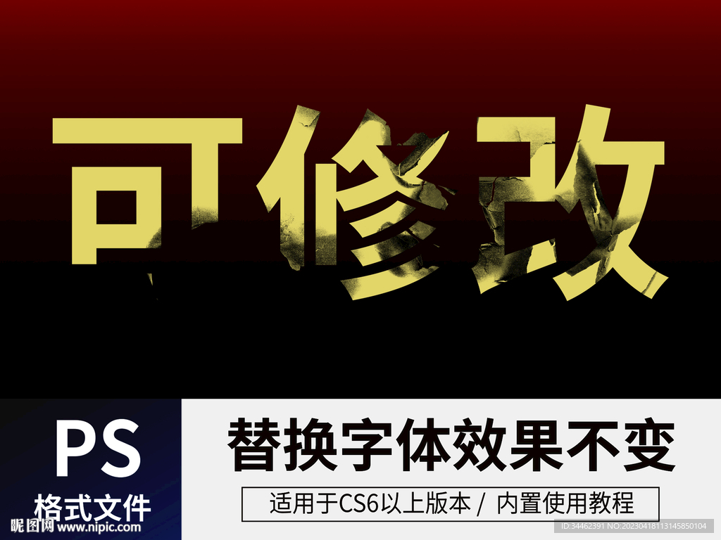 PS立体字 