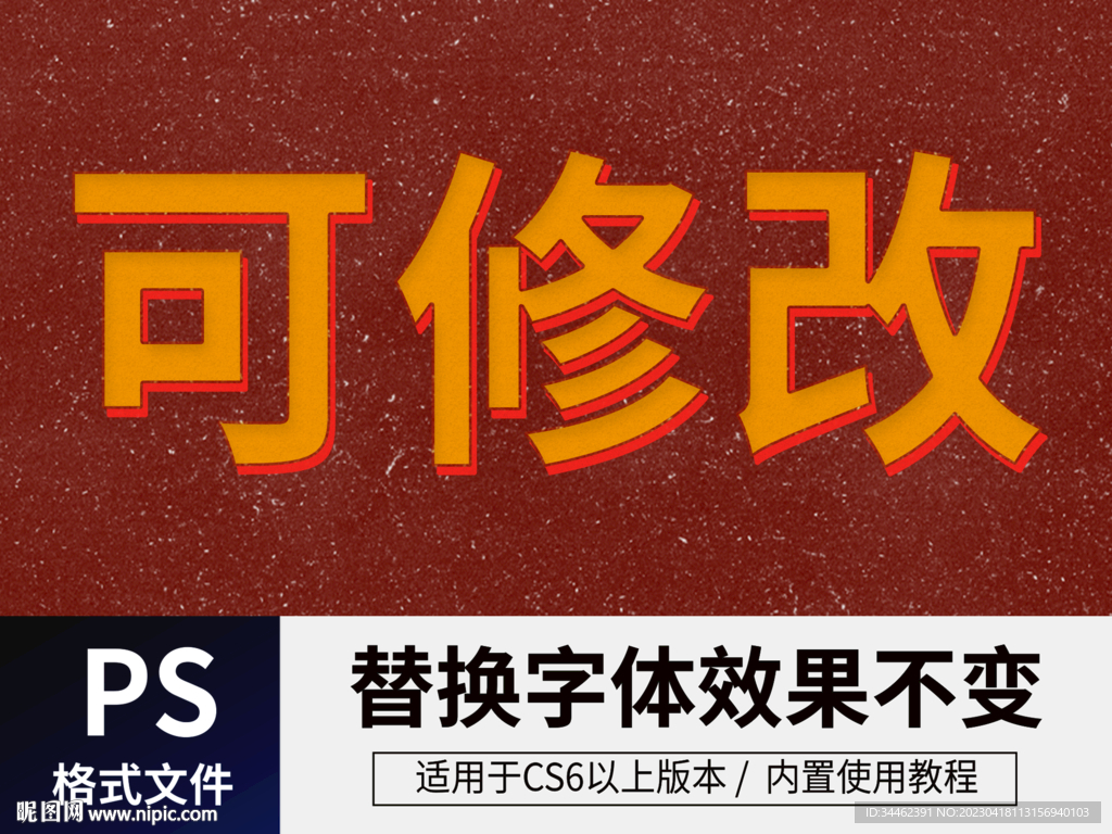 PS立体字 