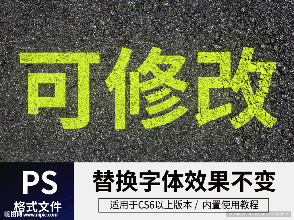 PS立体字 