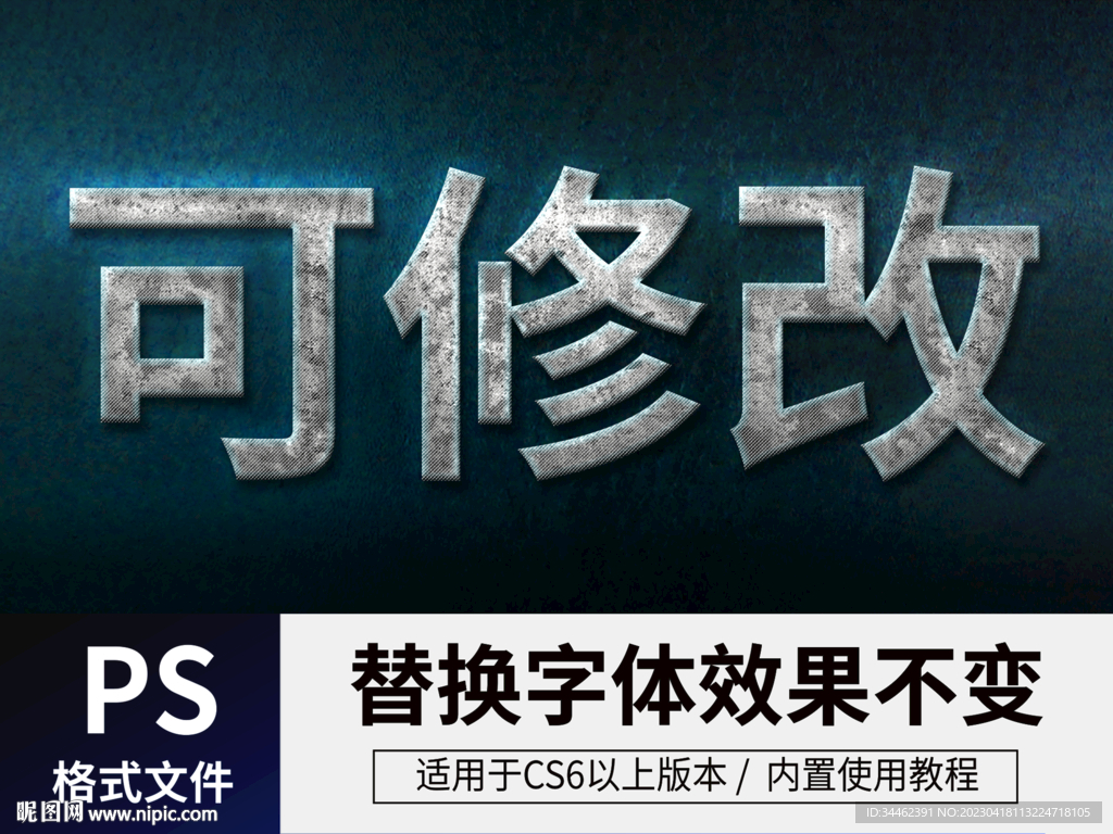 PS立体字 