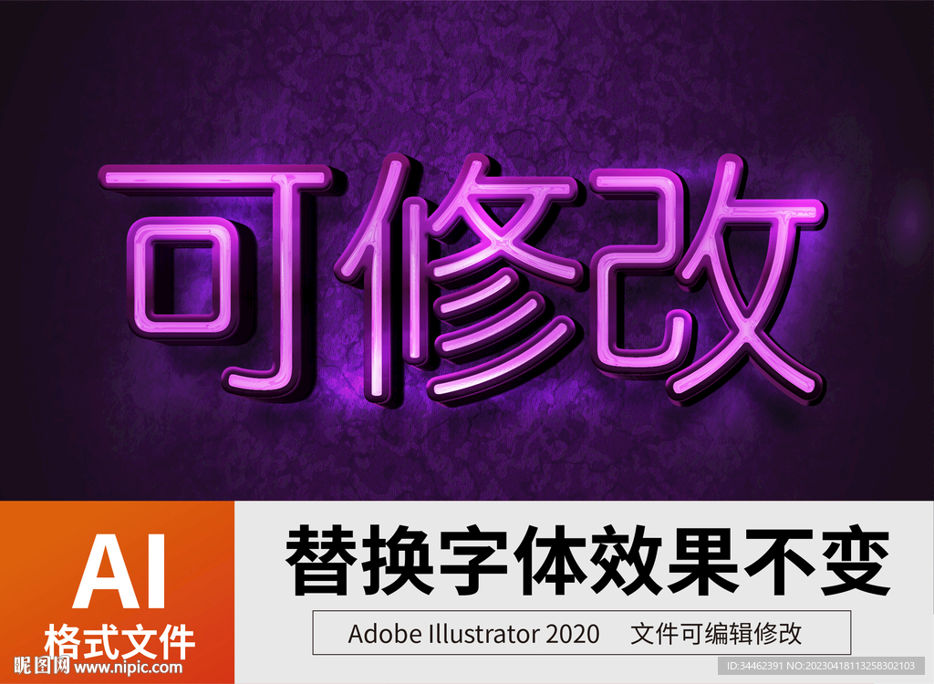 AI立体字 