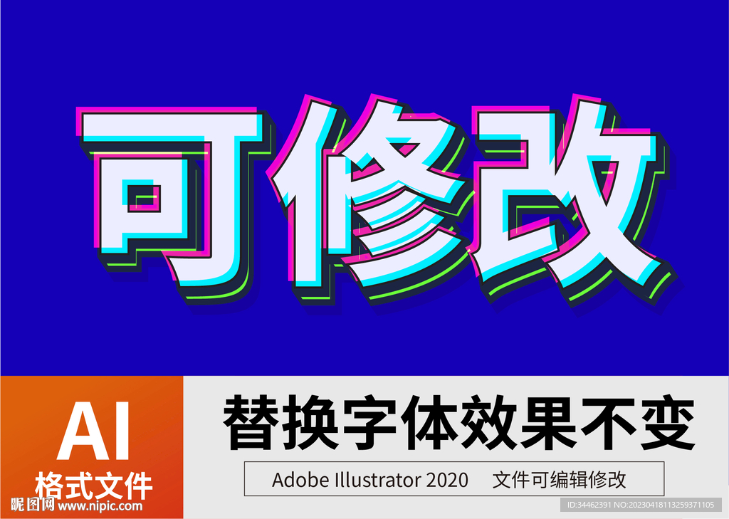 AI立体字 