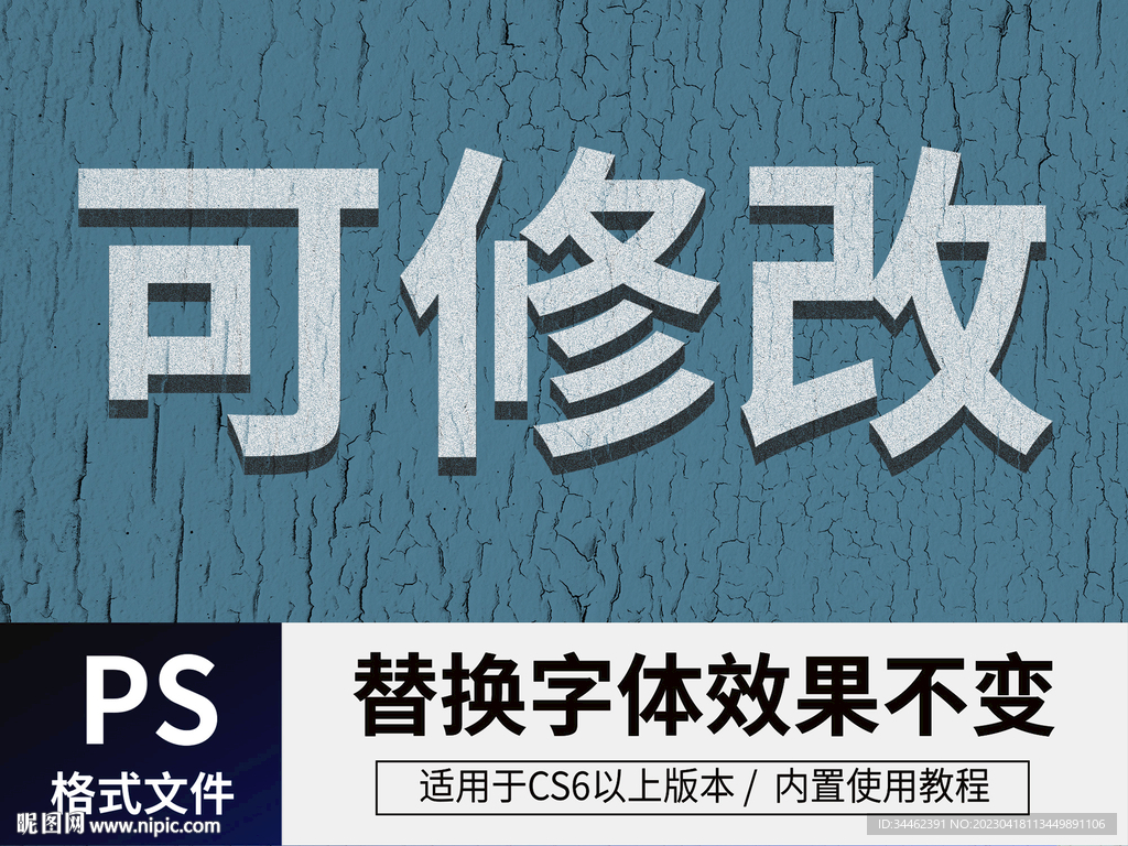 PS立体字 