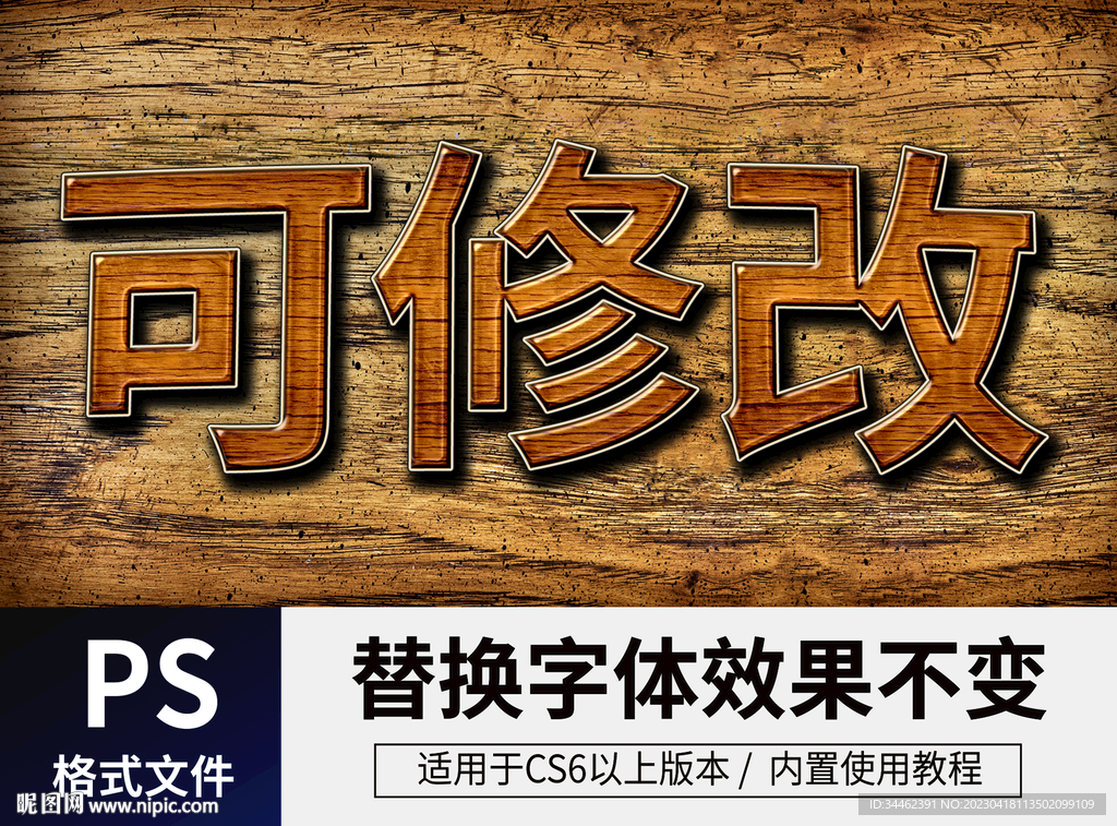 PS立体字 