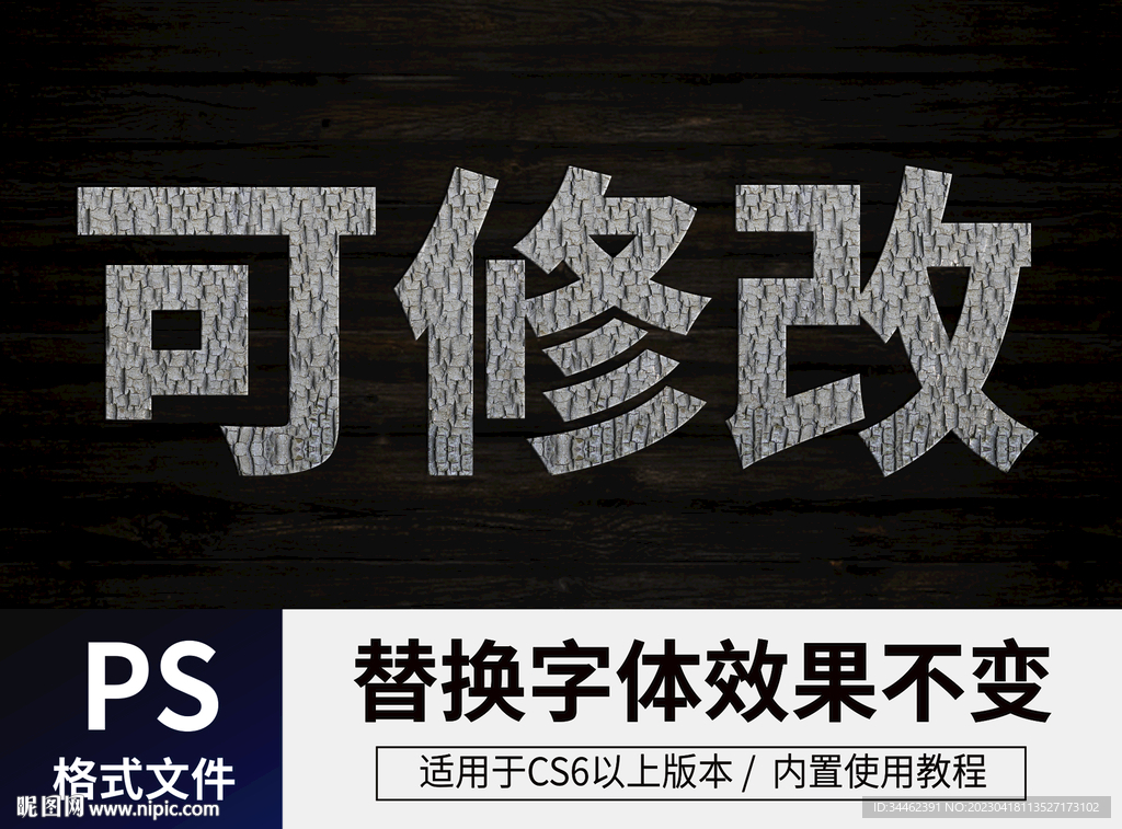 PS立体字