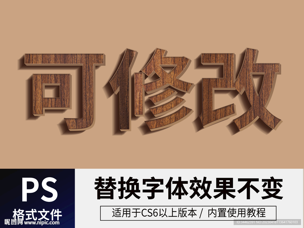 PS立体字 