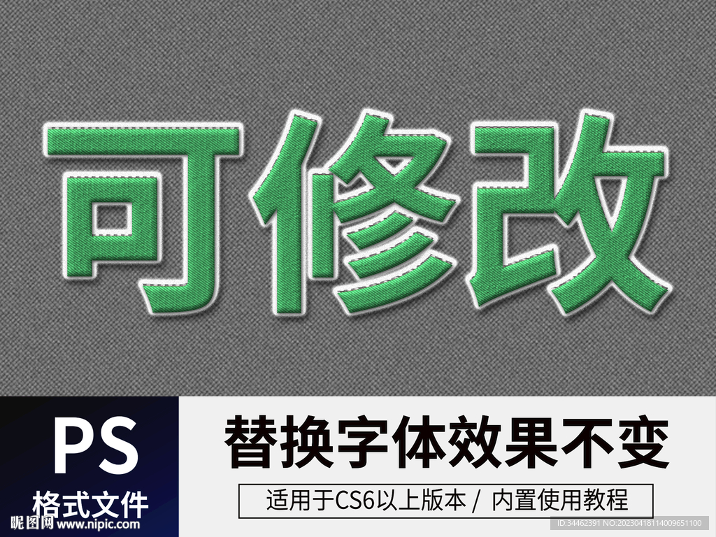 PS立体字 