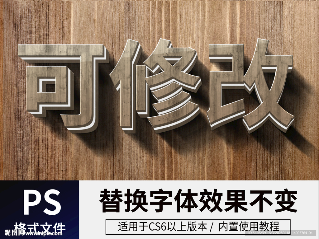 PS立体字 