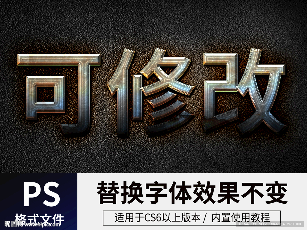 PS立体字