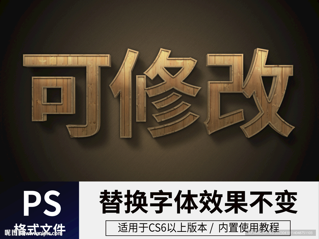 PS立体字
