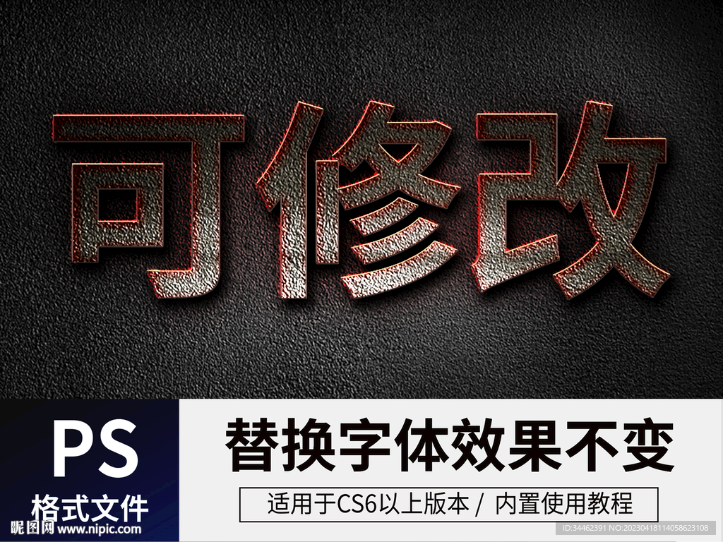 PS立体字 