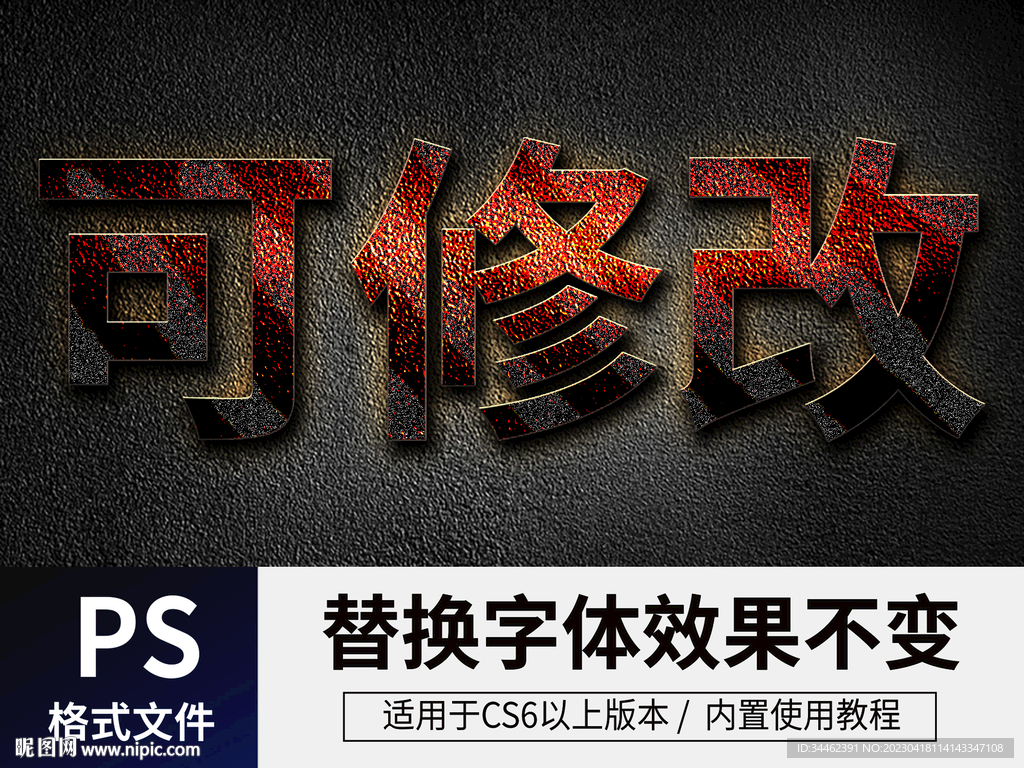 PS立体字