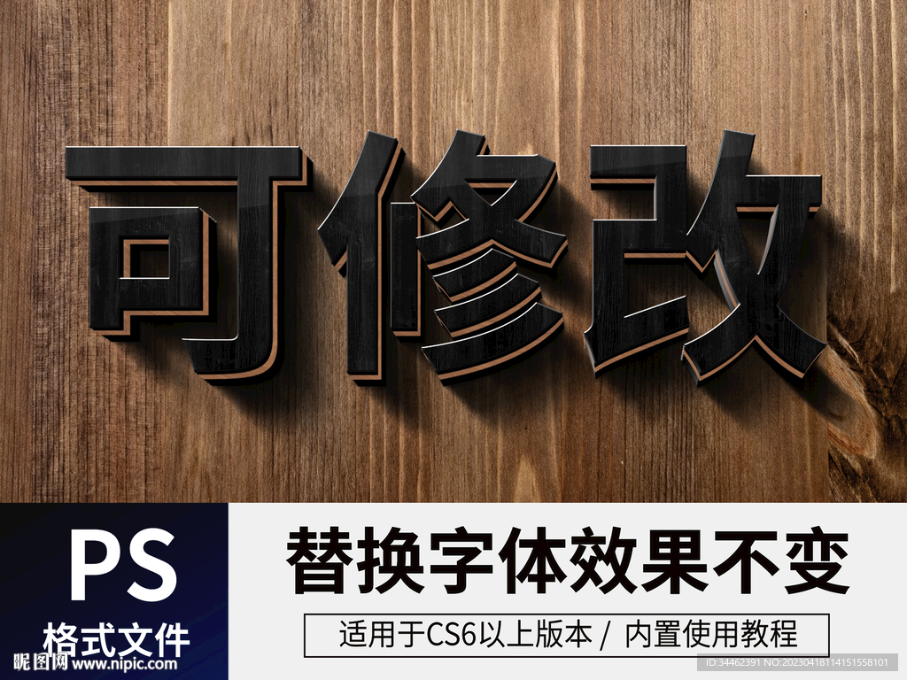 PS立体字