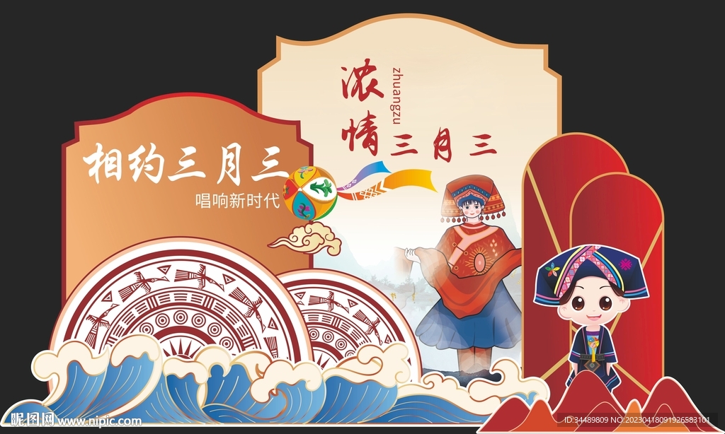 壮族三月三美陈布置