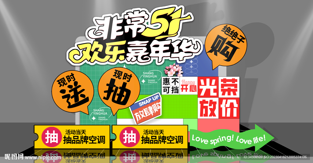 51劳动节美陈图片商场超市