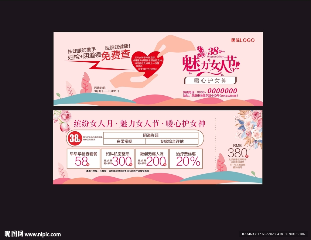 代金券