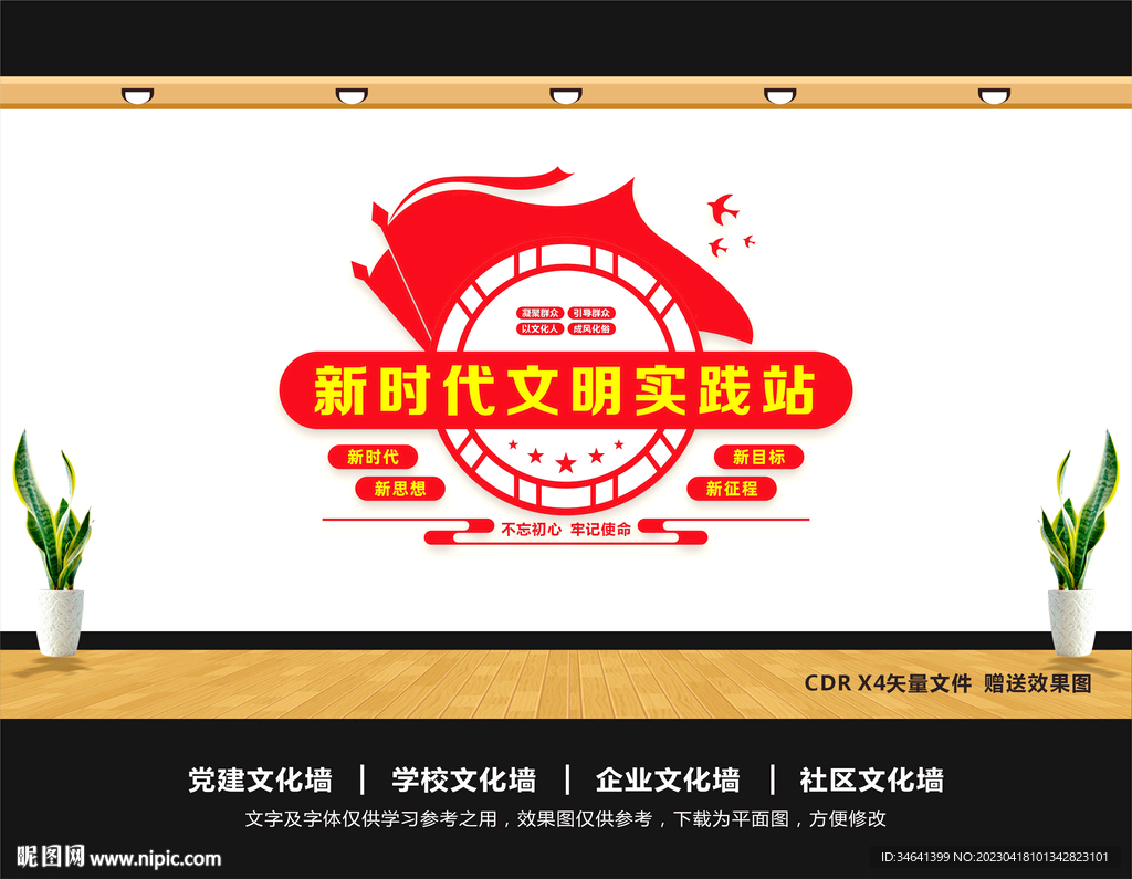 新时代文明实践站