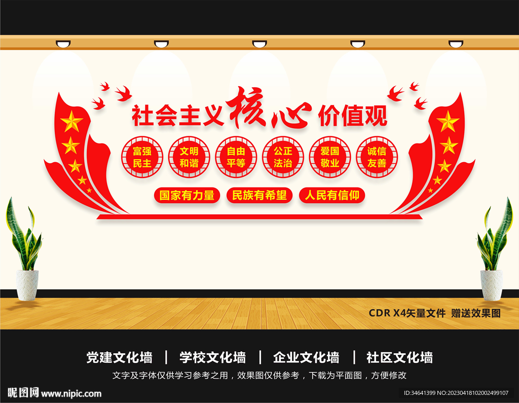 卡通核心价值观