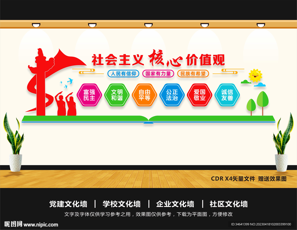 卡通核心价值观