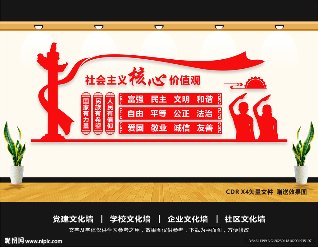 卡通核心价值观