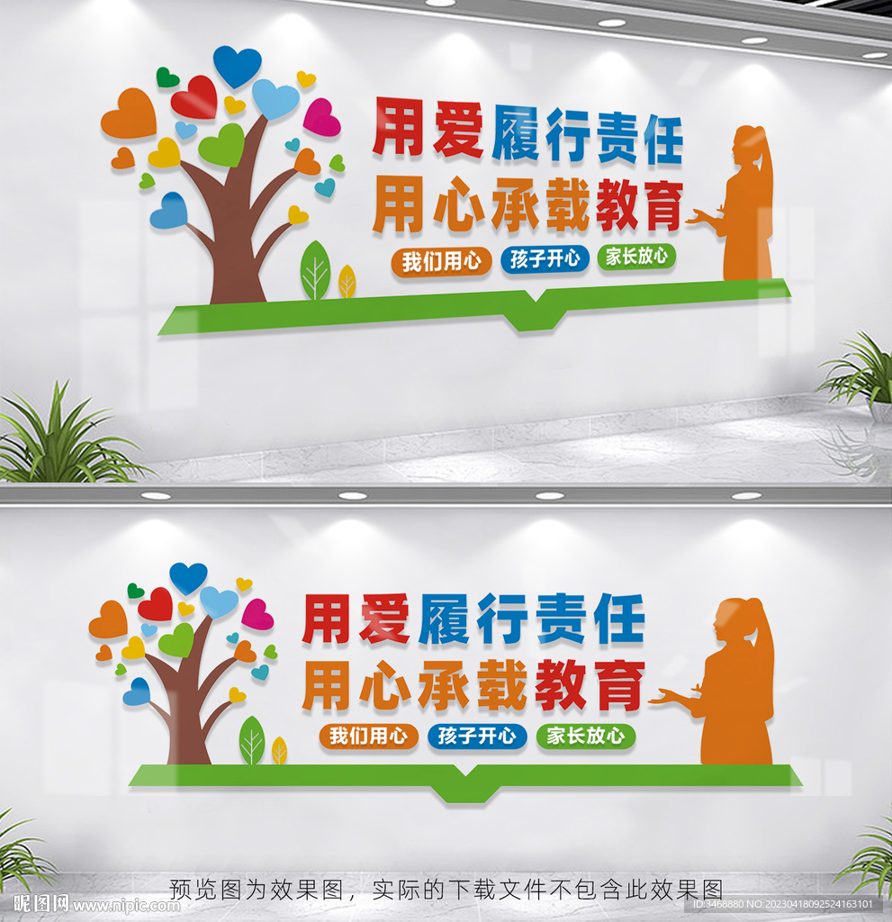 用爱履行责任