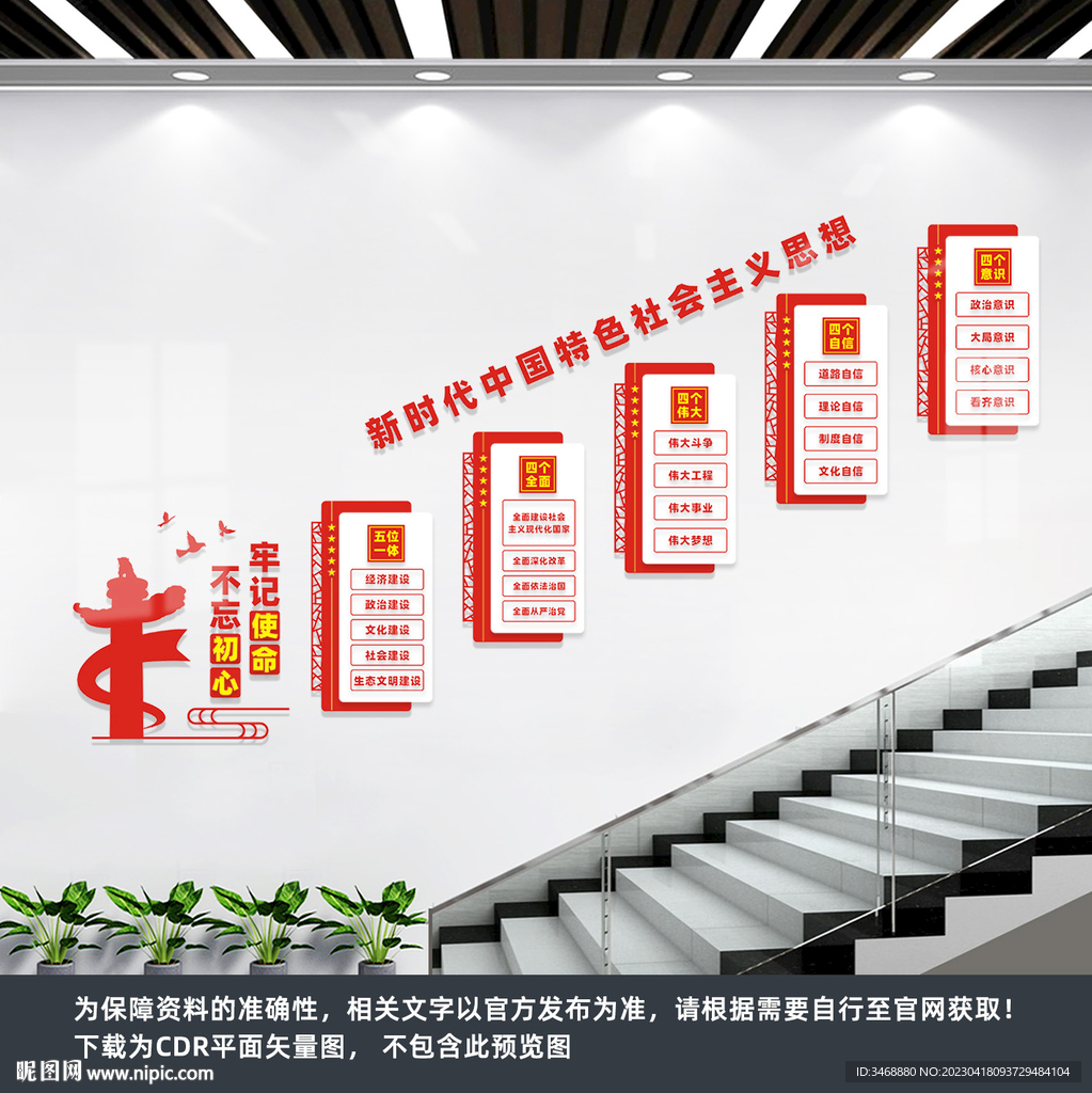  党建楼梯文化墙 