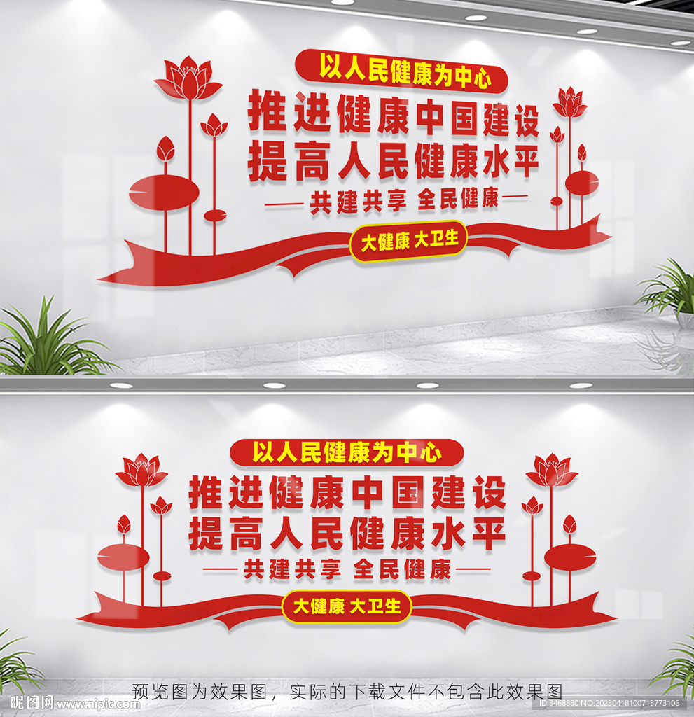 卫生健康文化墙