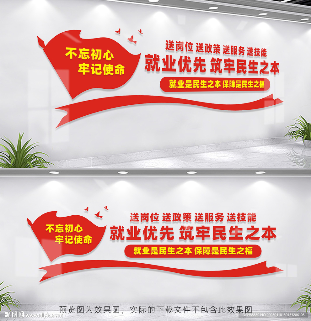 就业优先